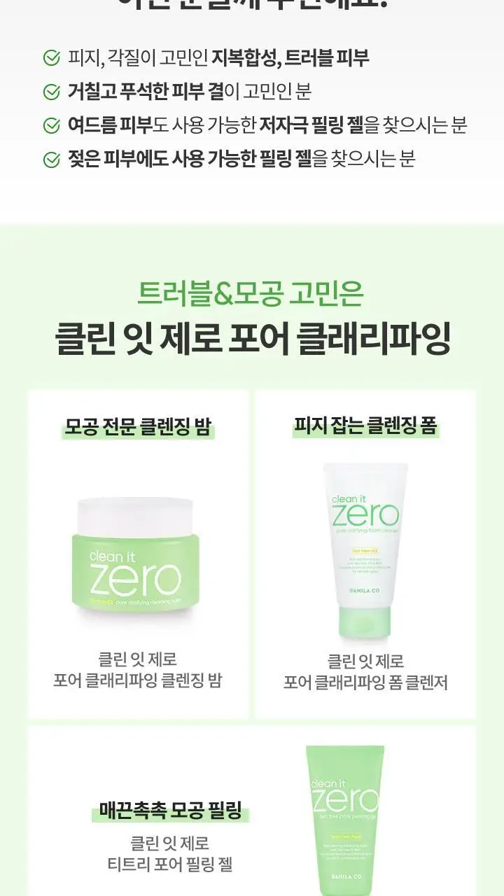 [저자극 필링] 바닐라코 클린잇제로 티트리 포어 필링 젤 120ml (+50ml) 상세페이지 26